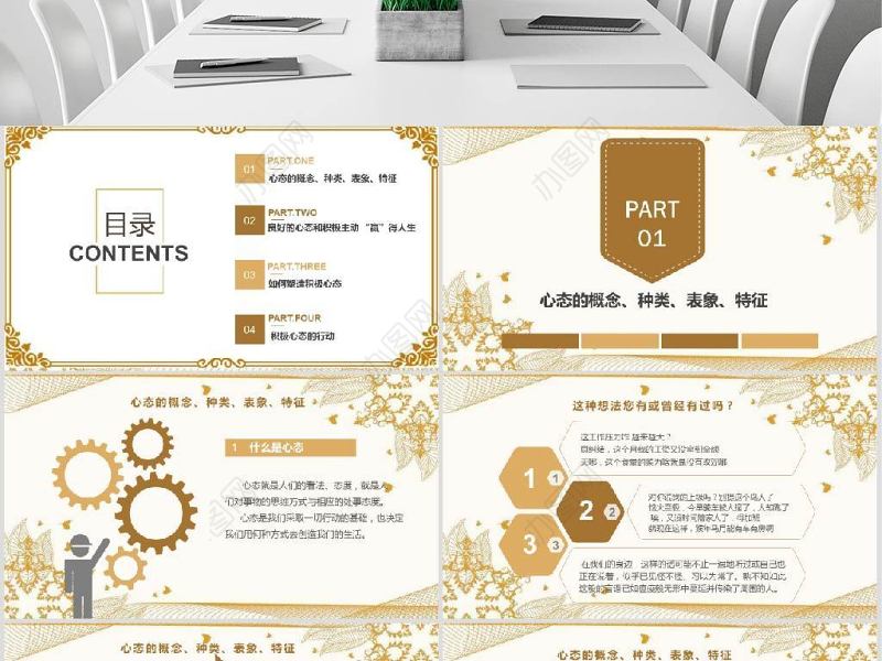 原创企业员工入职心态培训ppt