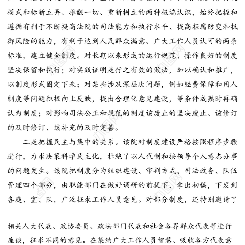 X法院把握六个关系抓好制度建设