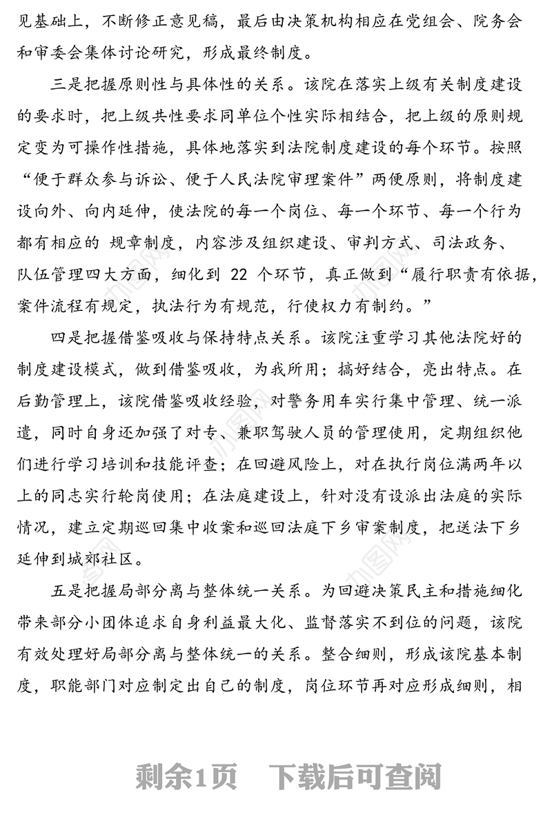 X法院把握六个关系抓好制度建设