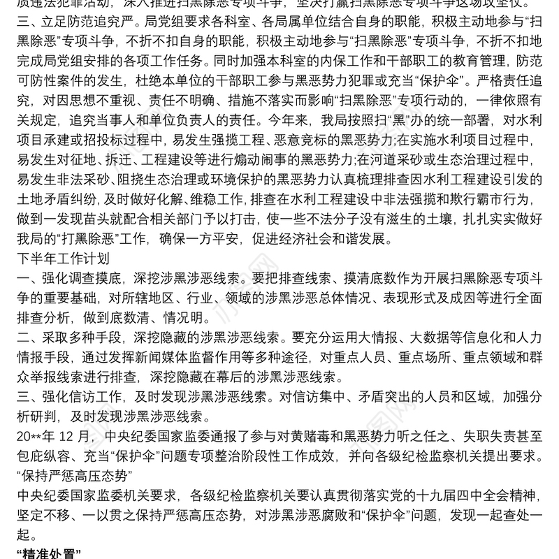 20xx年扫黑除恶工作部署 20xx年扫黑除恶任务3篇