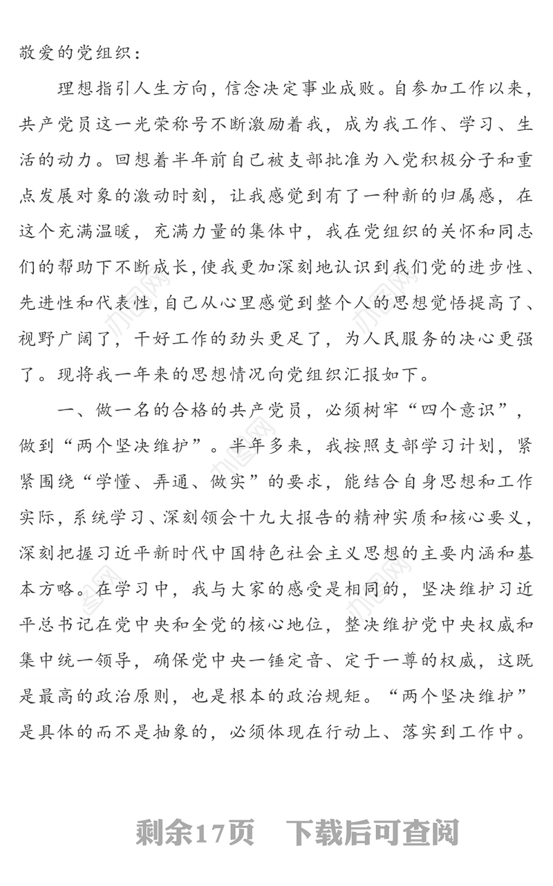 入党积极分子思想汇报(5篇)