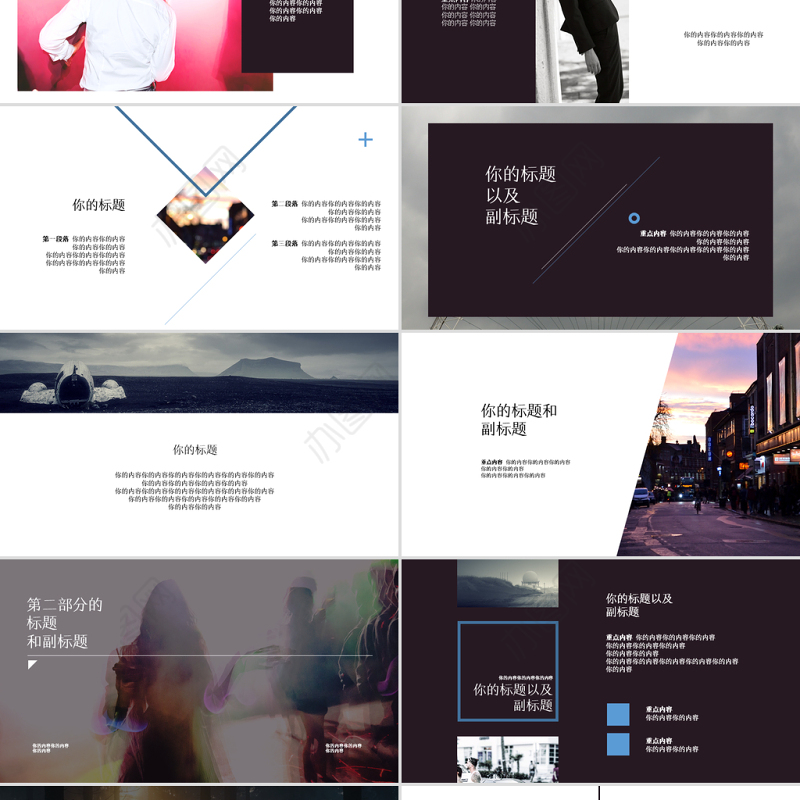 黑白蓝欧美杂志风中文字体工作汇报PPT