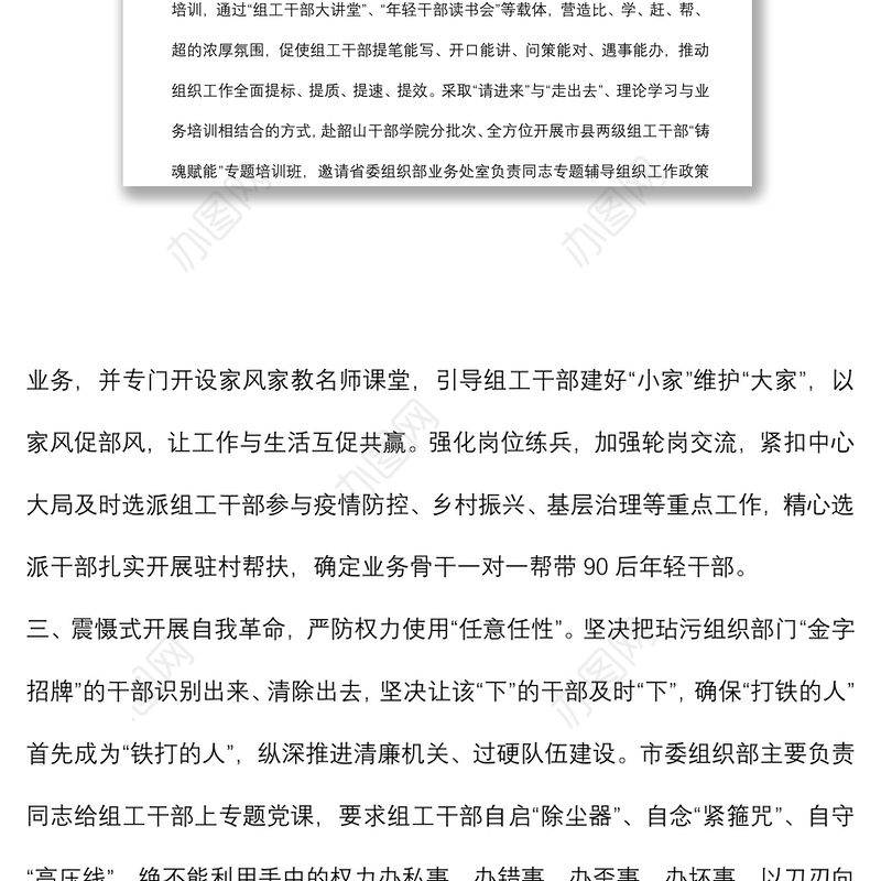 市委组织部自身建设工作汇报