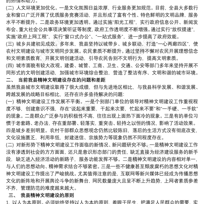 我市精神文明建设工作调研报告三篇