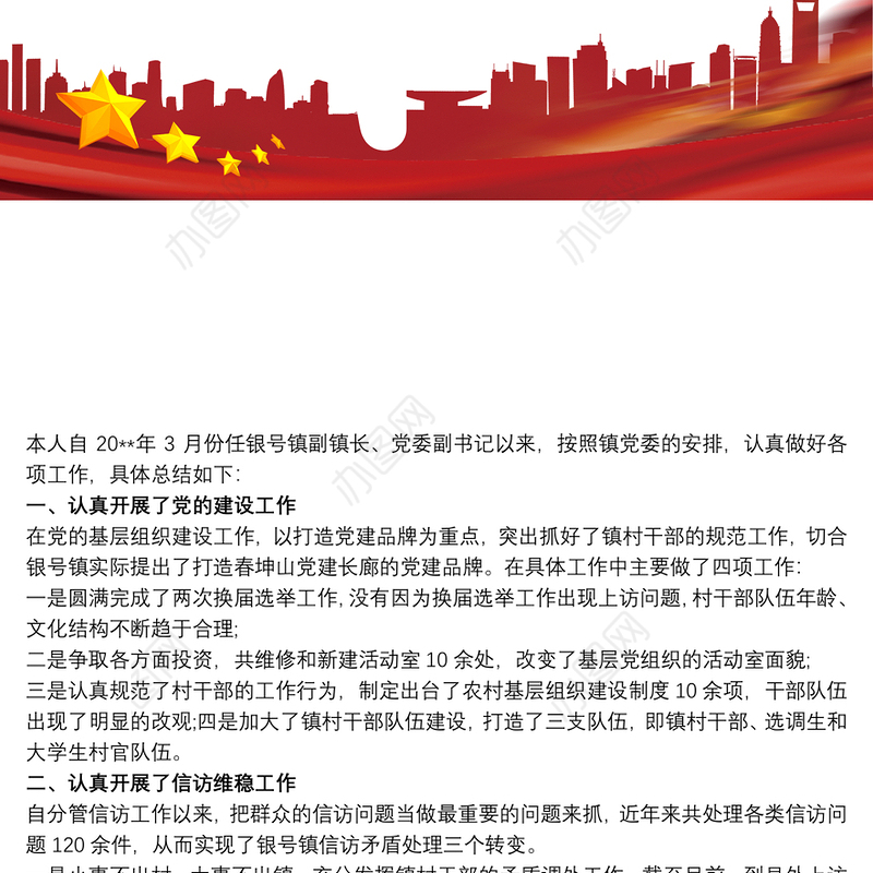 领导干部近三年个人工作总结 领导干部近三年工作总结三篇