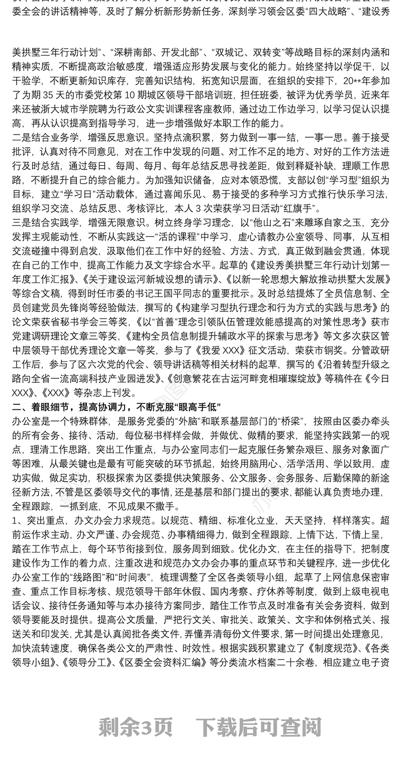 领导干部近三年个人工作总结 领导干部近三年工作总结三篇