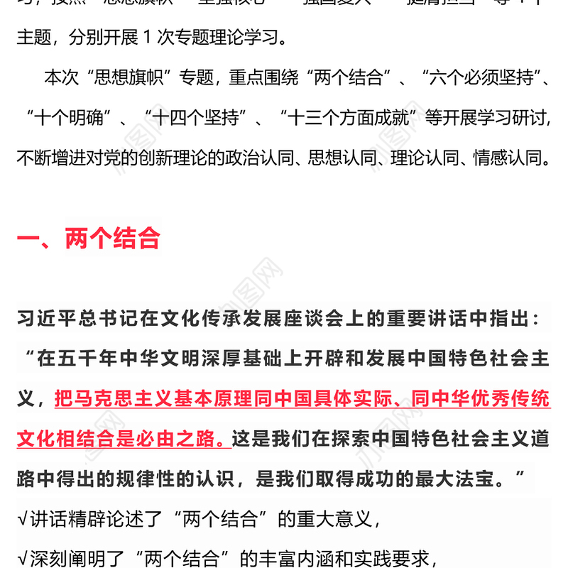 思想旗帜PPT红色简洁团员和青年主题教育专题理论学习团课课件(讲稿)