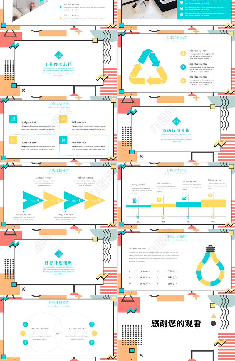 2021孟菲斯年终工作计划总结汇报PPT模板