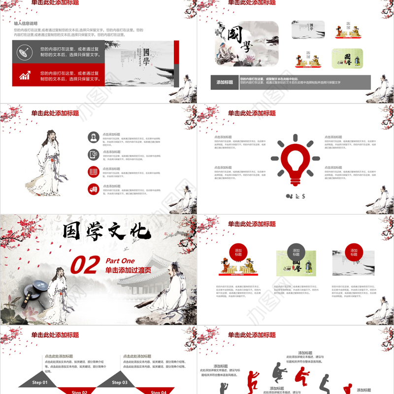 水墨中国风国学经典文化介绍课件PPT