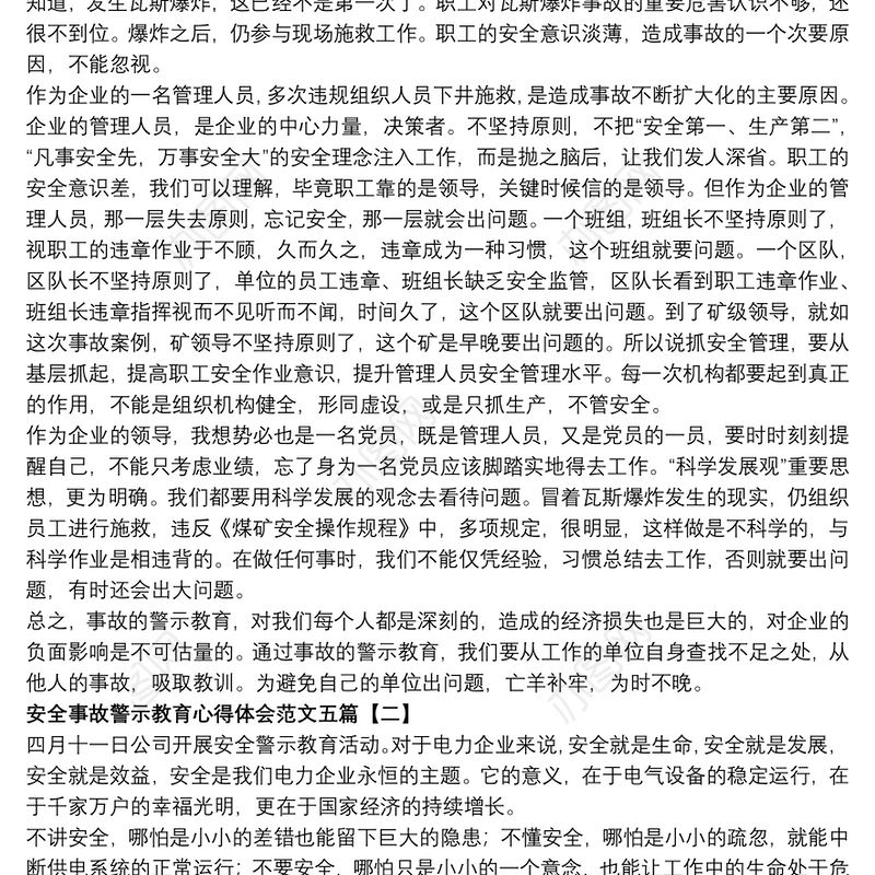 安全事故警示教育心得体会范文五篇