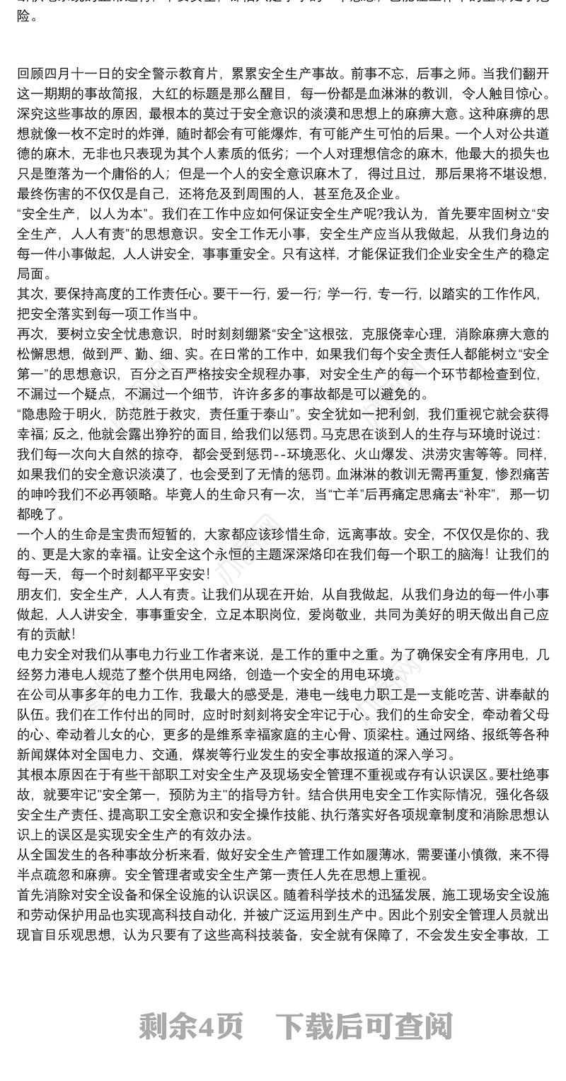 安全事故警示教育心得体会范文五篇