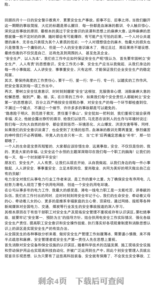 安全事故警示教育心得体会范文五篇