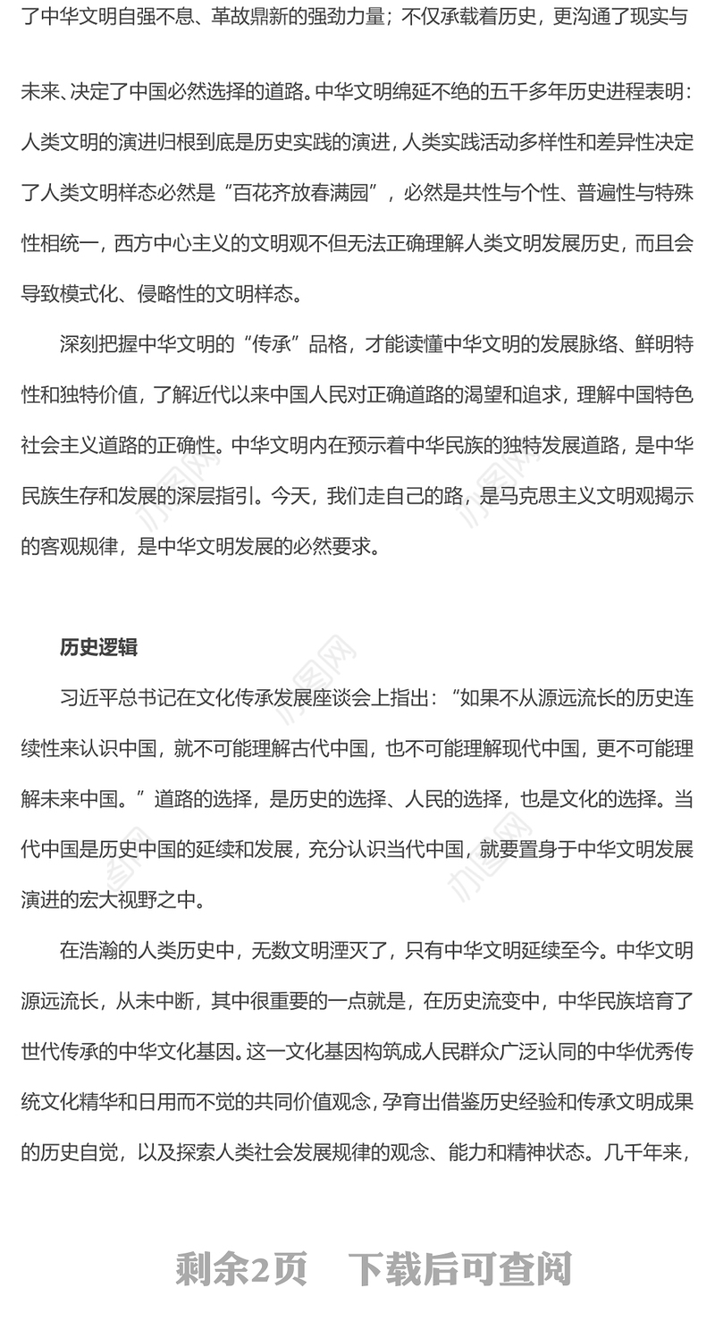 走自己的路PPT党政风从中华文明连续性看“走自己的路”的必然逻辑微党课(讲稿)