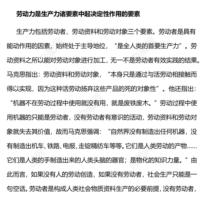 培养高素质劳动者PPT红色精美发展新质生产力专题党课(讲稿)