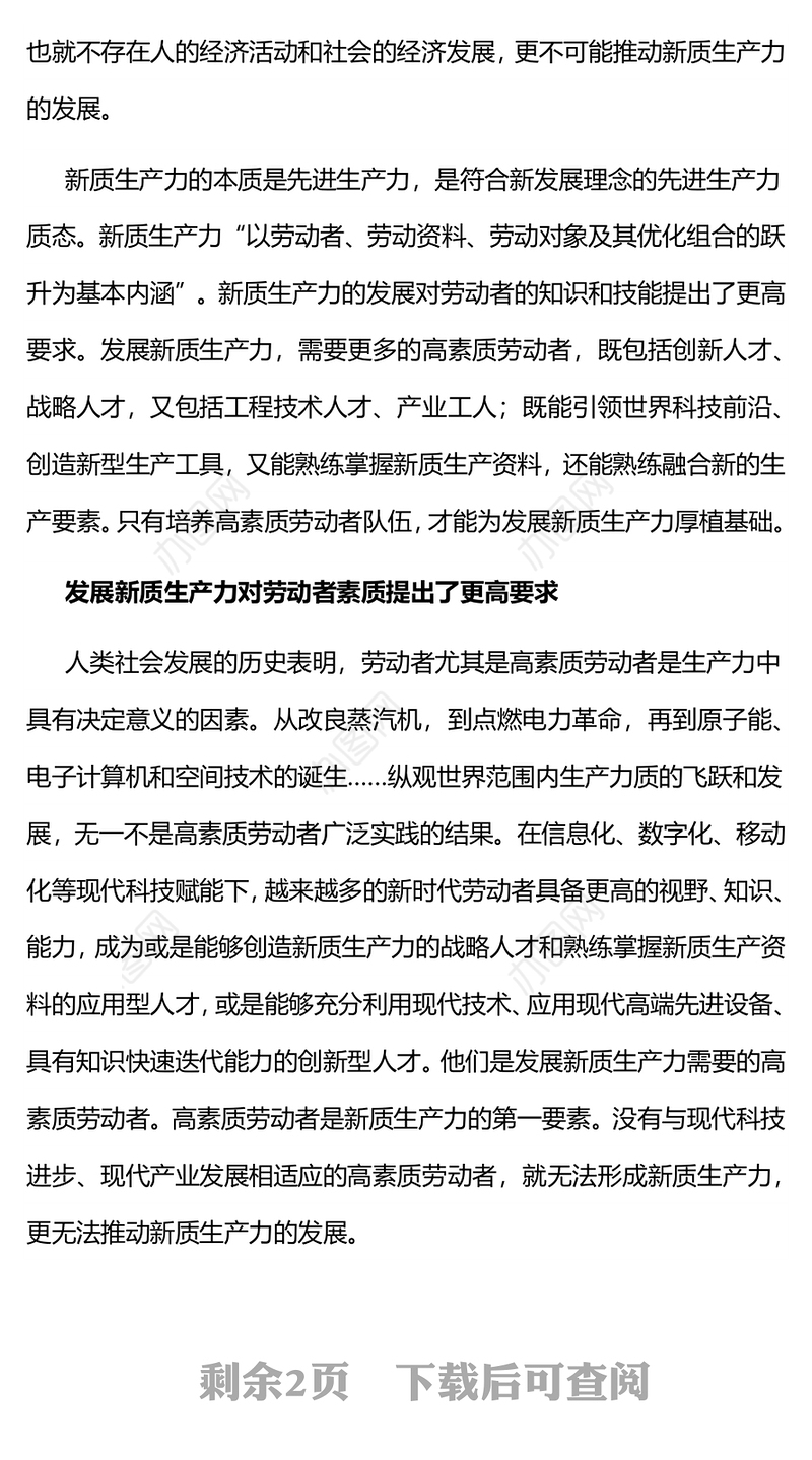 培养高素质劳动者PPT红色精美发展新质生产力专题党课(讲稿)