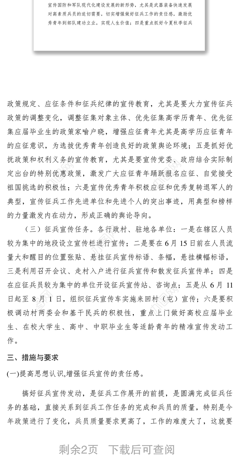 2021乡镇XXXX年征兵宣传工作实施方案