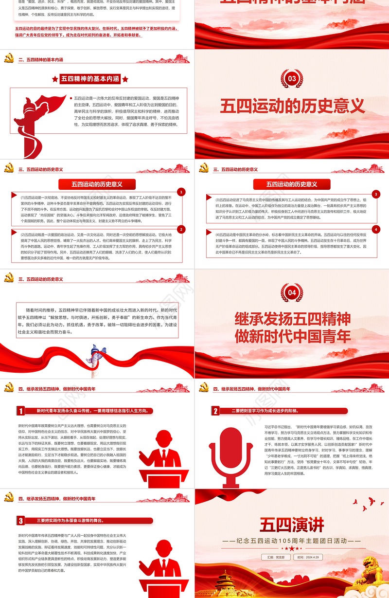 红色精美弘扬五四精神做新时代中国青年五四演讲PPT课件