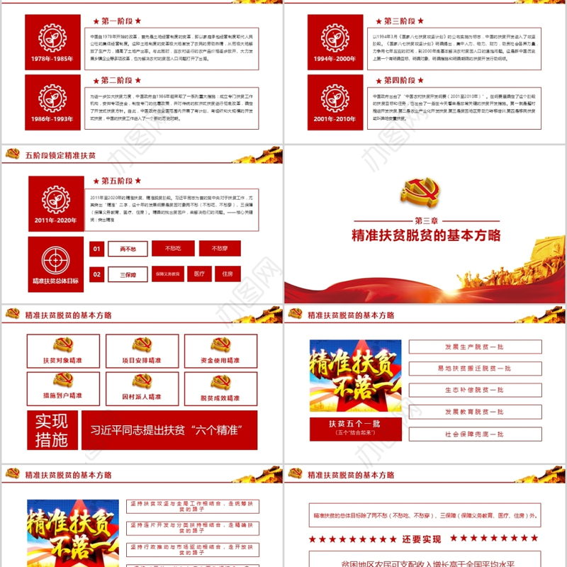 大气基层党政军警精准扶贫宣传学习PPT