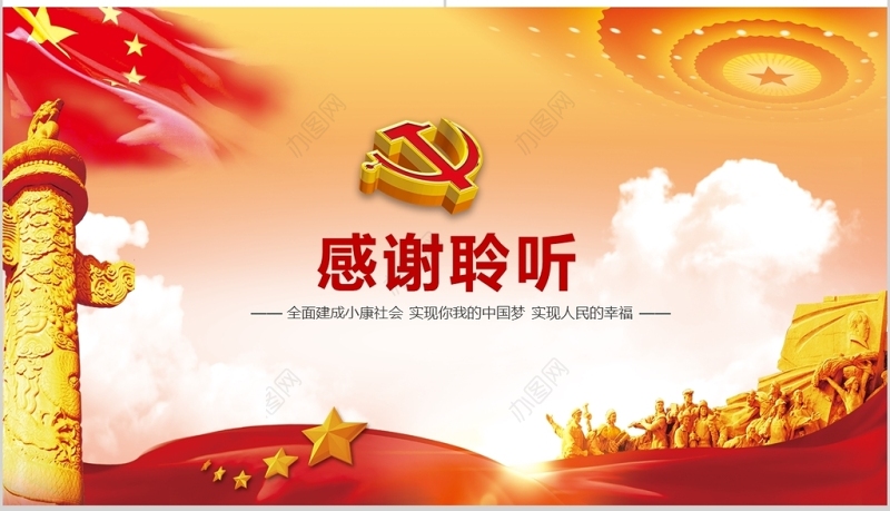 大气基层党政军警精准扶贫宣传学习PPT