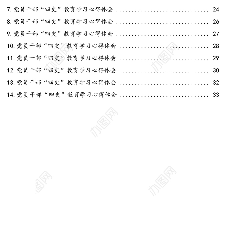 党员干部“四史”教育学习心得体会汇编(14篇)