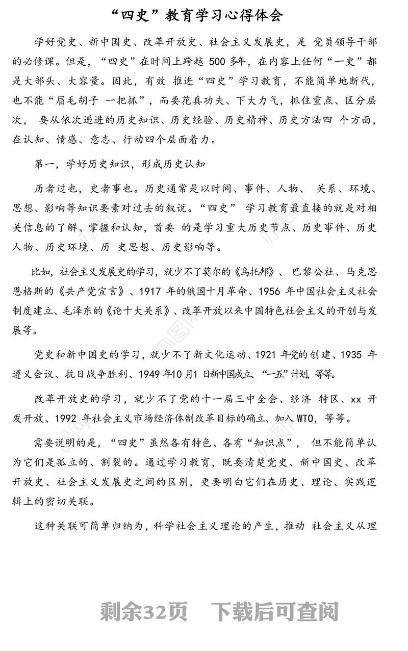 党员干部“四史”教育学习心得体会汇编(14篇)