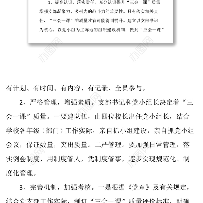学校党建工作存在问题整改方案