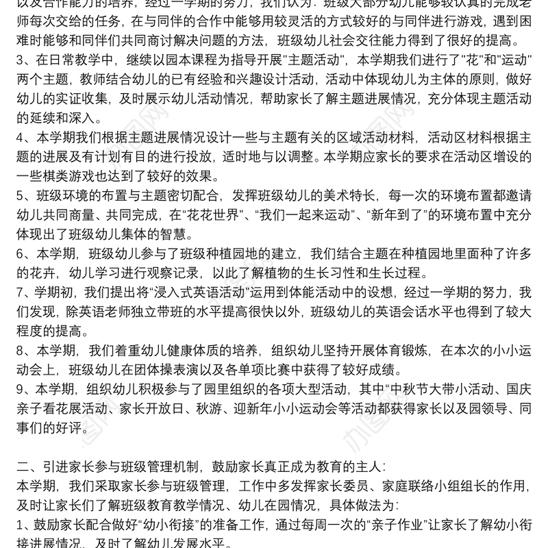 幼儿园幼小衔接工作总结与反思