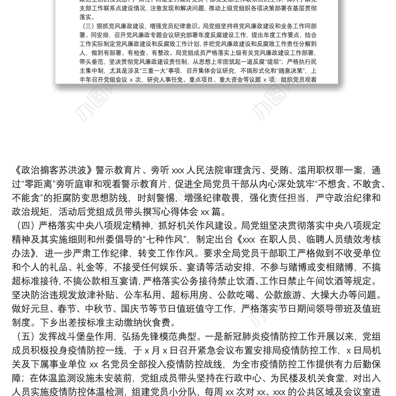 20**年上半年基层党建工作总结（党组）