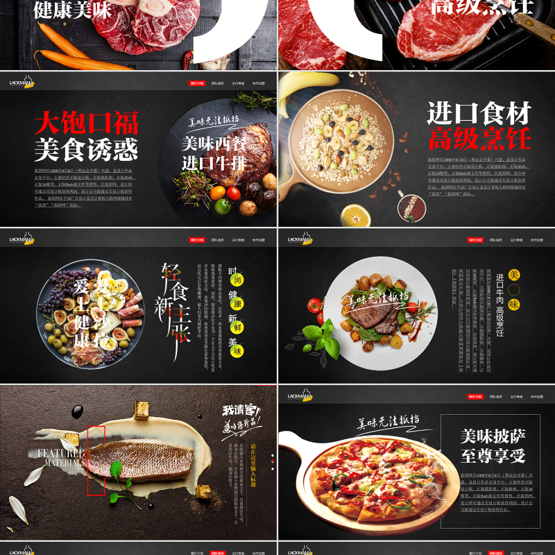 原创餐饮美食高档酒店牛排披萨西餐厅ppt模板