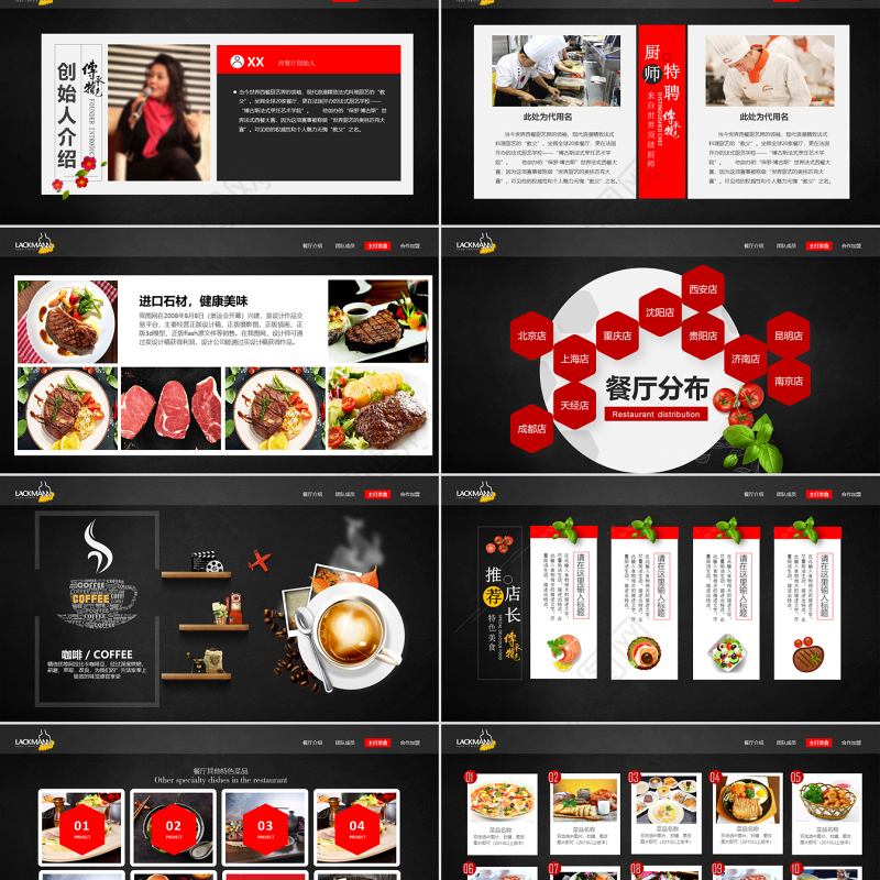 原创餐饮美食高档酒店牛排披萨西餐厅ppt模板