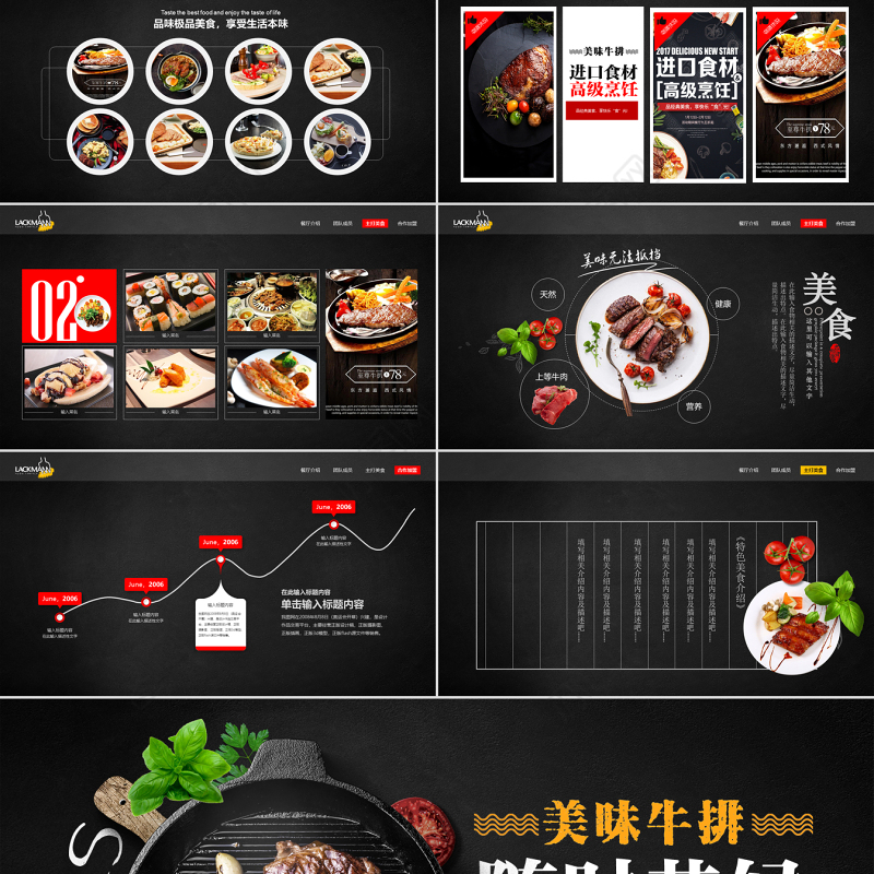原创餐饮美食高档酒店牛排披萨西餐厅ppt模板