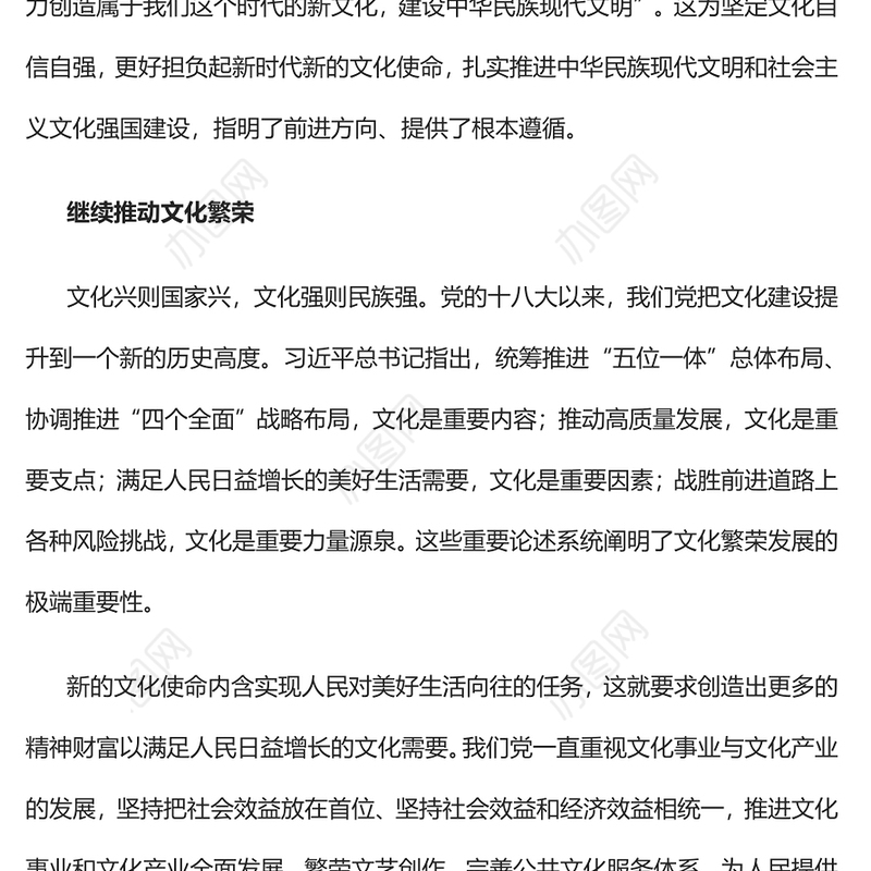 2023更好担负起新时代新的文化使命PPT大气精美风党员干部学习教育专题党课课件(讲稿)