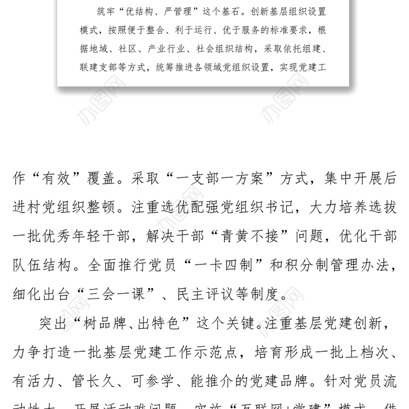 坚持问题导向推进基层党建创新发展