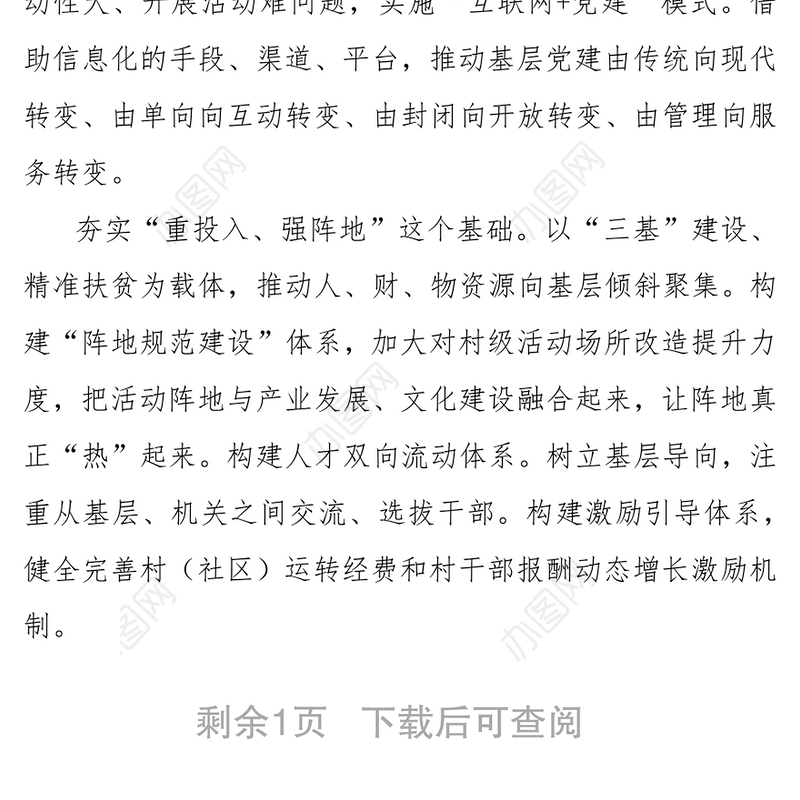 坚持问题导向推进基层党建创新发展