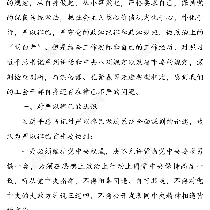 严以律己做忠诚干净担当的工会干部-庆祝建党99周年专题党课讲稿