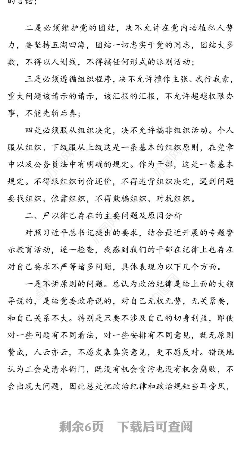 严以律己做忠诚干净担当的工会干部-庆祝建党99周年专题党课讲稿