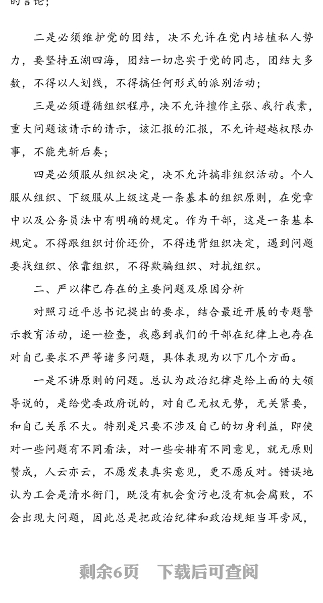 严以律己做忠诚干净担当的工会干部-庆祝建党99周年专题党课讲稿