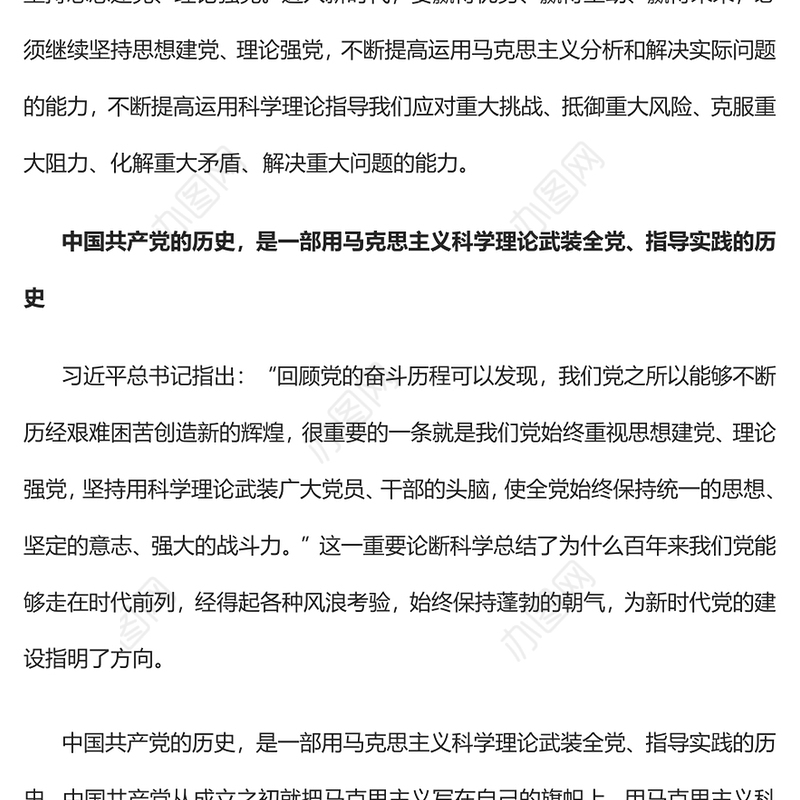 2023坚持思想建党、理论强党PPT大气精美风党员干部学习教育专题党课课件(讲稿)