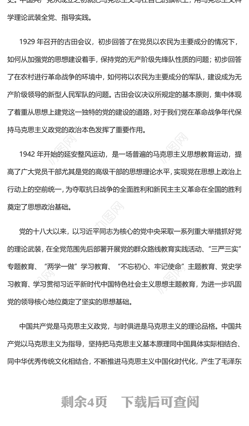 2023坚持思想建党、理论强党PPT大气精美风党员干部学习教育专题党课课件(讲稿)