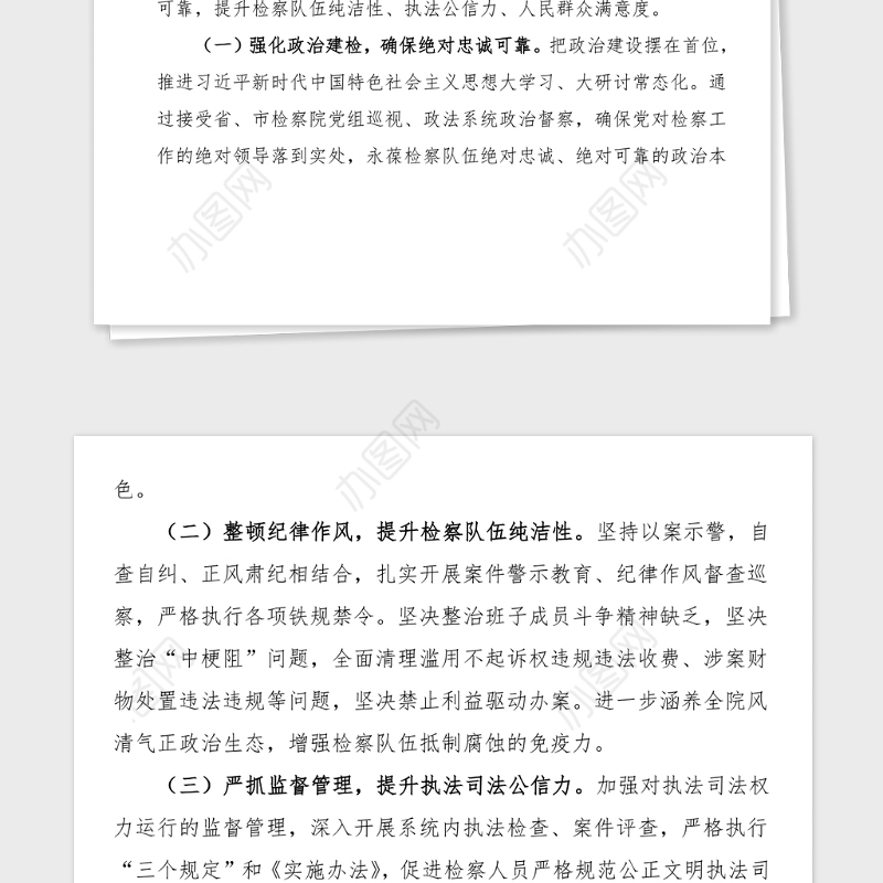 教育整顿方案检察院政法队伍教育整顿工作方案范文实施方案活动方案