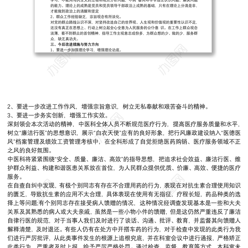 2021医疗行业不正之风自查自纠 医疗不正之风自查报告