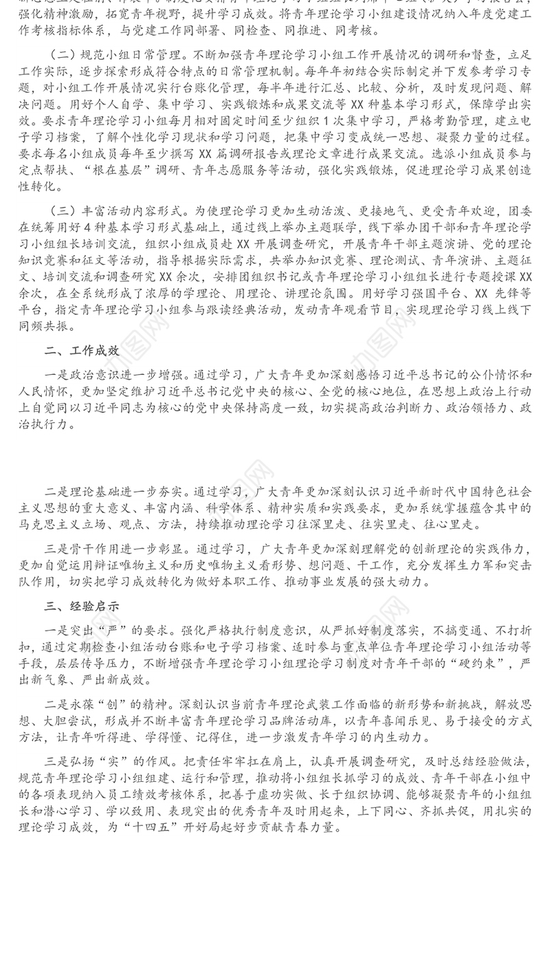 青年理论学习小组理论学习工作情况汇报