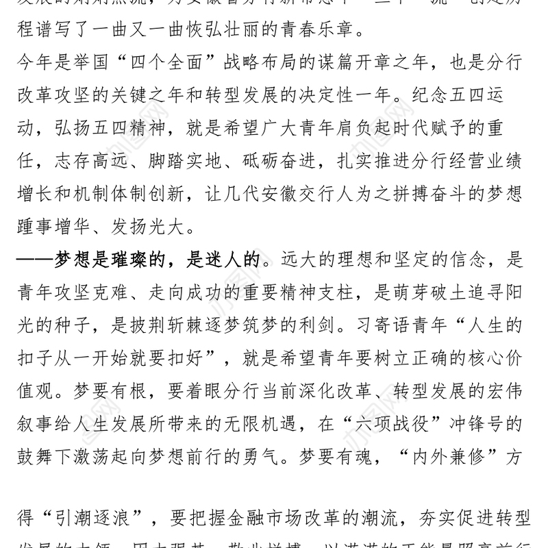 2023年五四青年节活动领导致辞（16篇）