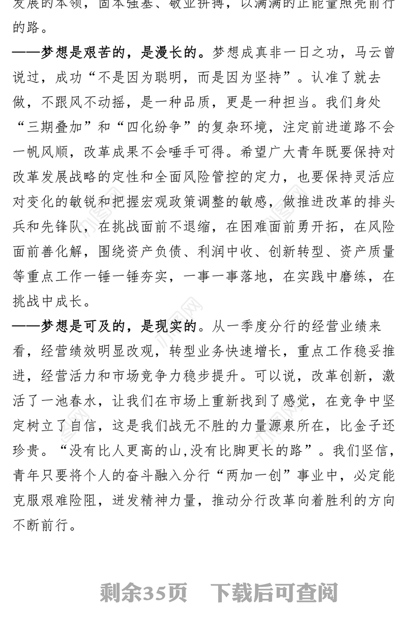 2023年五四青年节活动领导致辞（16篇）