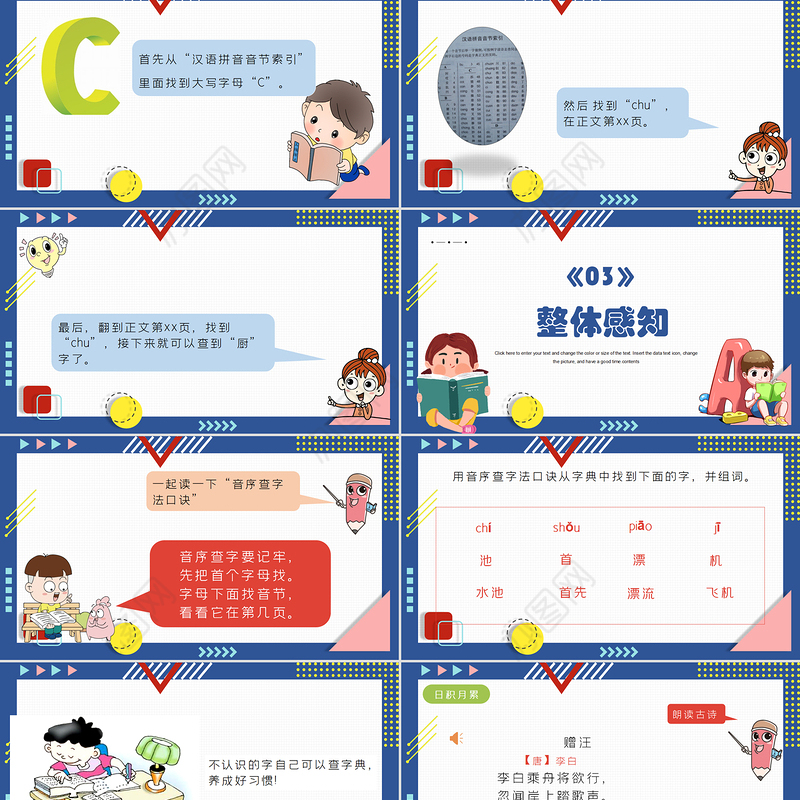 2022语文园地一PPT语文园地一小学一年级语文下册人教版教学课件