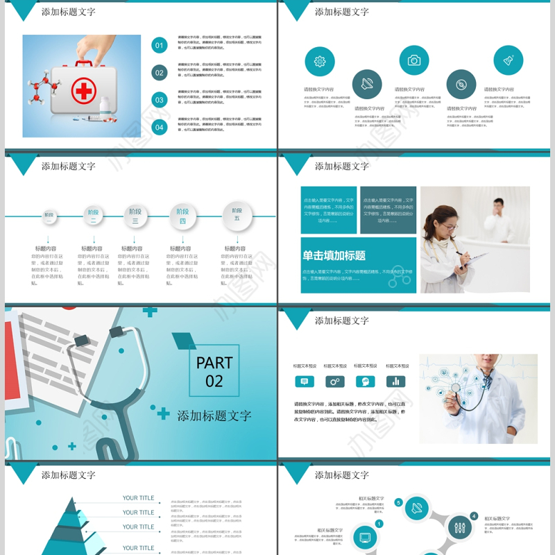 医疗护理医学报告会议总结动态PPT模板