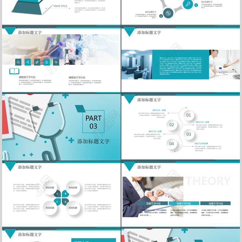 医疗护理医学报告会议总结动态PPT模板