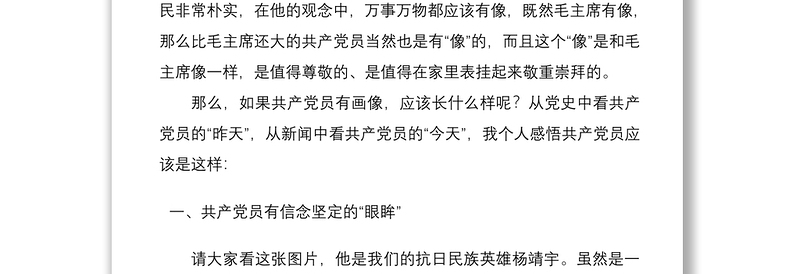 2020年党课：共产党员的画像