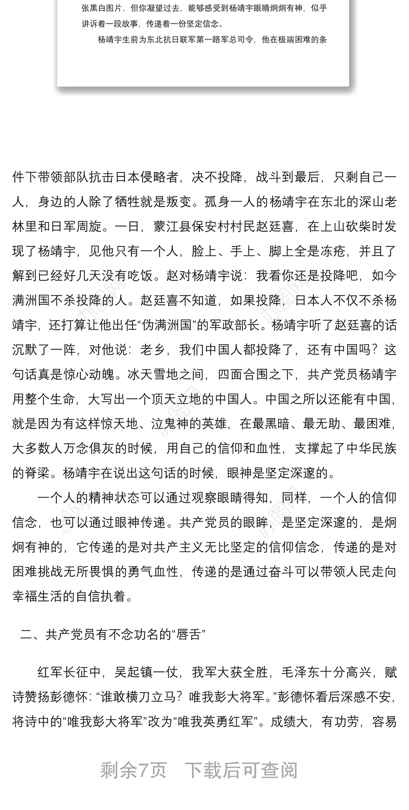 2020年党课：共产党员的画像