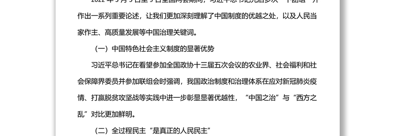 学习贯彻两会精神党课讲稿：充满自信稳中求进